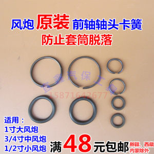Original Air Gun Accessories Front Shaft Shaft Head Circlip Ring Shaft Head Spring Suitable for Large Medium and Small Air Gun Pneumatic Wrench