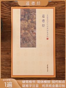 Meditative Copying of Laozis Tao Te Ching Simple Horizontal Hard Pen Calligraphy Adult Practice Book Regular Script Copybook