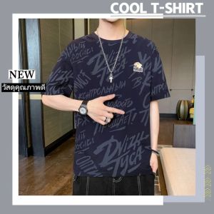 เสื้อผู้ชายแบบใหม่ 🔥 เสื้อยืดแฟชั่นคอกลมแขนสั้น ผ้าสังเคราะห์ผ้า ไม่หนาไม่บางสวมใส่สบายไม่ร้อน 💕