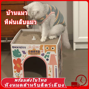 💒บ้านแมว ที่ฝนเล็บแมว กล่องลูกฟูก ที่นอนแมว 3In1 ที่ลับเล็บ ที่นอน ที่ใช้แมว ของเล่นแมว บ้านแมวกระดาษ ที่นอนแมว คอนโดแมว ที่ลับเล็บแมว บ้านลับเล็บแมว ของใช้แมว กล่องแมว ของเล่นแมว แมว