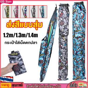 [GIO Store] กระเป๋าใส่ผิวตกปลา 120/130/140 ซม กระเป๋าใส่อุปกรณ์ กระเป๋าเป้สะพายหลัง ทนทาน ถุงสะดวก