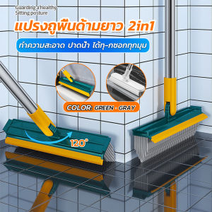 Harper แปรงขัดพื้น ด้ามยาว ห้องนอน แปรงช่องว่างกระเบื้อง ขนแปรงแข็ง Floor Brush