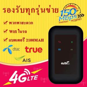 [รับประกัน] 5G ไวไฟพกพา 4G เราเตอร์ใส่ซิม Pocket WiFi พกพาสะดวก รองรับทุกซิม โมบายไวไฟ