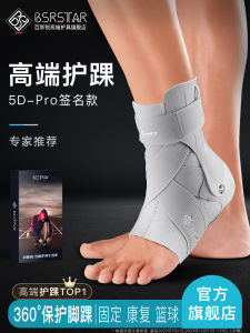 BSRSTAR 5D Professional Ankle Support Recovery Brace for Sprain Prevention And Ligament Injury Rehabilitation Footwear Accessories