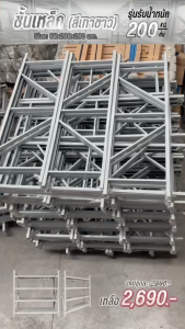 ชั้นวางเหล็ก ชั้นวางสินค้า อุตสาหกรรม ไม่ใช้น๊อต ถอด-เข้าออกได้ตามใจราคาถูกมีหลายขนาดเปิดใบภาษีได้ส่งฟรีกรุงเทพฯ-ปริมณฑล มีหลายสี 4 ชั้นกดสั่งได้เลยคะ