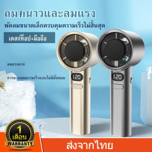 【พร้อมส่ง】พัดลมพกพา พัดลมเทอร์โบไฟฟ้า ขนาดเล็ก ปรับได้ 120 ระดับ ชาร์จ USB พัดลมแบบพกพา ความเร็วสูง สามารถปรับความแรงได้ สินค้าดีมีคุณภาพ