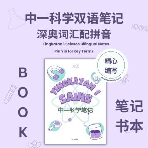 BOOK Tingkatan1 Form 1 Sains MANDARIN Bilingual Notes MUST HAVE SMART LEARN