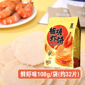 Healthy Shrimp Flavor Board Burnt Snack Biscuit Japanese Style  Shrimp without Additives Corrosion Proof Crispy Biscuit
