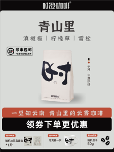 Shi Cheng Qingshan Hand-Washed Coffee Beans Yunnan High-Altitude Exquisite Washed Single-Source Origin Coffee Beans 250G