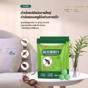 ยาไล่หนูอันทรงพลัง พิษหนูสำหรับรถยนต์ เทคนิคพิเศษ ตัวซวยในครัวเรือน ทรงพลัง强效避鼠丸