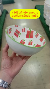 ถ้วย ชาม 6 นิ้ว ถ้วยสวยๆ ลายกล่องของขวัญ ชามเซรามิก ชามแกง ทำจากเซรามิกเนื้อดี เข้าไมโครเวฟได้
