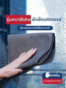 Streak-free Cleaning Cloth for Glass