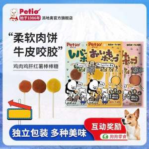 Petio Japan Dog food Dog snack Pet food Pet snack Chicken or Chicken Liver & sweet potato Lollipop Stick日本派地奥犬用鸡肉鸡肝红薯狗狗棒棒糖磨牙食咬胶糖