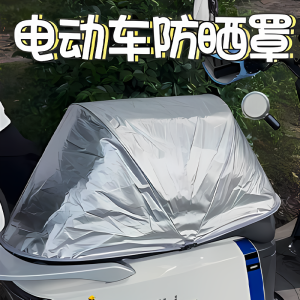 Thin Electric Vehicle Car Cover Dustproof Heat Insulation Sunscreen All-Season Universal Waterproof Seat Pad Viaback 52788