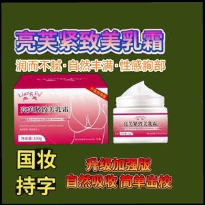 Brighten And Firm Breast Cream for Breast Firming And Lifting Nutritious Beauty Skin Care Product from China for Breast Enhancement