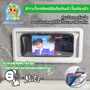 DADAกันน้ำกันหมอก100% ที่วางโทรศัพท์ในห้องน้ำ ที่วางโทรศัพท์ อาบน้ำไม่เบื่อแล้ว กล่องโทรศัพท์มือถือกันน้ำ เหมาะสำหรับโทรศัพท์มือถือทุกประเภท   ที่วางโทรศัพท์ติดผนัง กล่องใส่โทรศัพท์กันน้ำ สําหรับติดห้องน้ำ ห้องครัว
