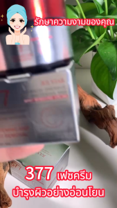 COD【ซื้อ 2 แถม 3】377 สกินครีม ให้ความชุ่มชื้นแก่ผิว เพิ่มความสดชื่นให้กับผิวของคุณ ให้ความชุ่มชื้นล้ำลึก เพิ่มความสดชื่นกระปรี้กระเปร่า เหมาะกับทุกสภาพผิว ใช้ได้ทั้งผู้หญิงและผู้ชาย เนื้อครีมบางเบาซึบซาบเร็ว ไม่เหนียวเหนอะหนะ