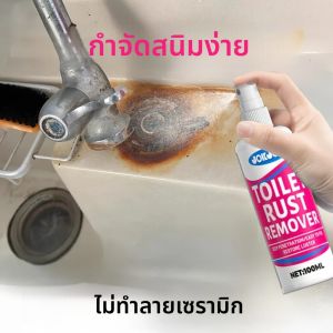 น้ำยาขจัดคราบสนิมบนเซรามิกและโถสุขภัณฑ์ - ขจัดคราบผงเหล็กได้อย่างรวดเร็ว ขัดเงาและขจัดคราบเหลืองได้อย่างมีประสิทธิภาพ เหมาะสำหรับ