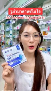 ตัวใหม่ วูม่าบาลานซ์ ไบโอ WOMA BALANCE BIO ปรับสมดุลลำไส้ 1กล่อง20ซอง สุขภาพดี ลดกลิ่นน้องสาว