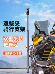 Motorcycle Gripper Selfie Stick Holder Fixed Mount First Person Perspective Shooting Bicycle Riding Equipment Aluminum Alloy