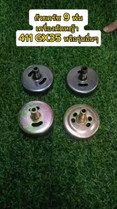 BC-08-L28*9T อะไหล่ ถ้วยคลัช เฟื่อง 9 ซี่ เบ้าคลัช 411 เครื่องตัดหญ้า