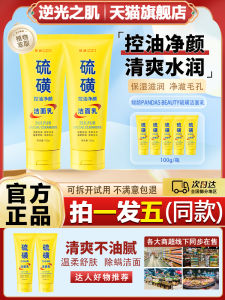 Chrono Cross Sulfur Facial Cleanser Moisturizing Oil-Controlling Transparent Refreshing Non-Tightening Skin Beauty Care