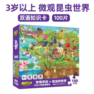 Educational 100 Piece Jigsaw Puzzle for Children Aged 5 And above Bug Flower Car Animal Designs Girls Version Paper Material