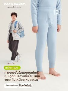 Coco Smart | กางเกงขายาวผ้าฝ้ายแท้สำหรับเด็กผู้ชาย ทรงหลวม ทรงปกติ ความยาวปกติ ระบายอากาศได้ดี ทรงหลวม ทรงปกติ สำหรับฤดูใบไม้ร่วงและฤดูหนาว