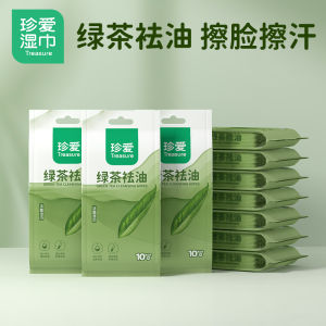 Zhenai Green Tea Oil-Removing Facial Wipes Small Bag Portable Portable Male and Female Student Wipes 100 Pieces Independent Pack