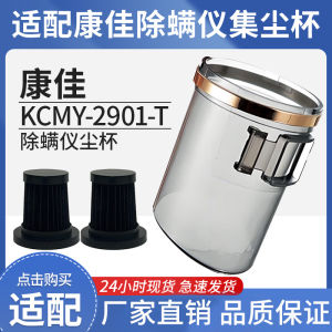 KangJia Wireless Fungus Exterminator Dust Cup KCMY-2901-T Sloped Edge Dust Collection Cup Washable Appliance Accessory