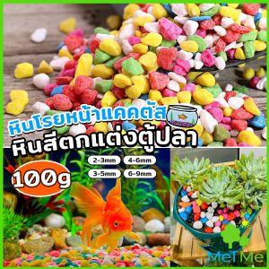 Metme หินใส่ตู้ปลา หินประดับ 100g / ต่อแพ็ค - Colorful Stones