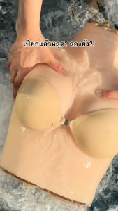 MonsterBra Nudie Bra นู้ดดี้บรา