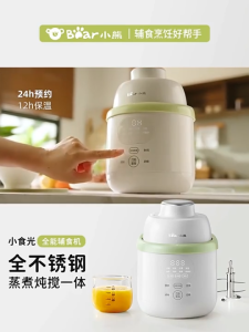 Bear food supplementary machine baby all-steel baby cooking machine steaming and cooking rice paste small multi-function stirring and grinding