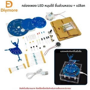 ชุดอุปกรณ์อิเล็กทรอนิกส์ DIY สำหรับฝึกเชื่อม กล่องดนตรีหมุนได้ DC 5V รูปนักบัลเลต์ พร้อมไฟวิ่ง อะไหล่ฝึกเชื่อม พอร์ต Micro USB