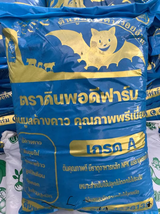 ดินมูลค้างคาว NPK ปุ๋ยอินทรีย์