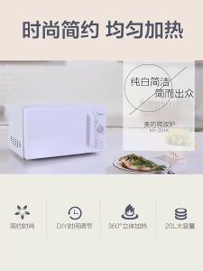 Midea Flat Microwave Oven 20L Household Small Smart Flat Panel Microwave Oven PM2000 Multi-Function Knob White Microwave Oven PM2000 Home Gift microwave oven