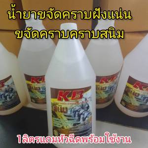 น้ำยาขจัดคราบสนิมคราบฝังแน่นขนาด1ลิตรพร้อมหัวฉีด