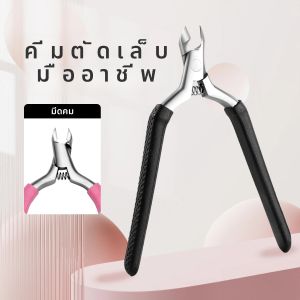 เล็บกรรไกรหนังกําพร้าซิลิโคน Non-SLIP Handle Cuticle Nippers Trim ขอบเล็บ Barb Dead Skin กรรไกรเล็บเครื่องมือ