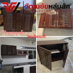 ตู้ลอยคู่ UPVC สีน้ำตาล รุ่น VC กว้าง 85 / สูง 65 / ลึก 35 ซม.