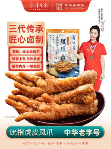 Lu Weizhai Tiger Skin Chicken Claw Snacks Vacuum Sealed Special Product Office Leisure Nuts And Snacks for Watching TV Shows