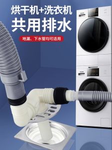 Submarine Brand Bathroom Drain Pipe Connector Two-In-One Washing Machine Dryer Sink Trap Three-Way Drain Pipe Universal Accessory