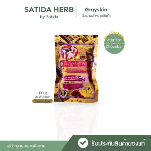 สบู่สาธิดา ช้อคโก้บาร์ by SATIDA HERB - สินค้าออแกนิก