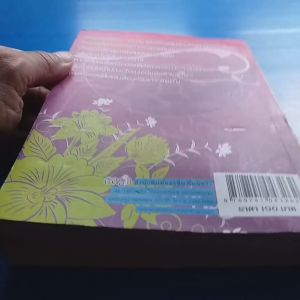 ดวงใจในสายหมอก ผู้เขียน ใยไหม