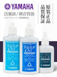 Yamaha Small Size round Trombone Large Piston Oil Turn Valve Oil Copper Tube Musical Instrument Maintenance Lubricating Oil Button Oil