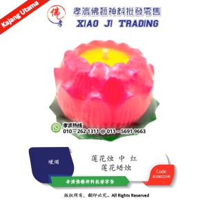 蓮花蠟燭 莲花烛 红 中 孝濟神料 Lotus Candle Red Medium