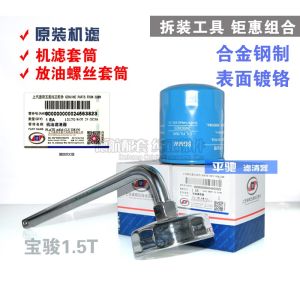 Bộ Dụng Cụ Tháo Lắp Ống Lọc Dầu Phù Hợp Cho Baojun 730 560 530 1.5T Vít Vít Ống Lọc Dầu Phụ Tùng Ô Tô