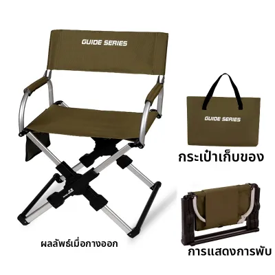guide series | เก้าอี้พับสำหรับแคมป์ปิ้ง