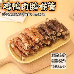 High Protein Chicken And Duck Dry Snacks for Puppies Pet Dogs Tooth Grinding Bagged Nutritious Pure Meat Dry Dog Treats