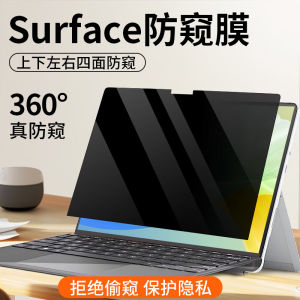 360 Degree Privacy Screen Filter Anti Glare Fingerprint Resistant Matte Paper Film for Microsoft Surface pro 12 Tablet