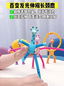 Children Telescopic Giraffe Fidget Toys Suction Cup Toys Pop Tubes Stress Relief Sensory Bellows Toy